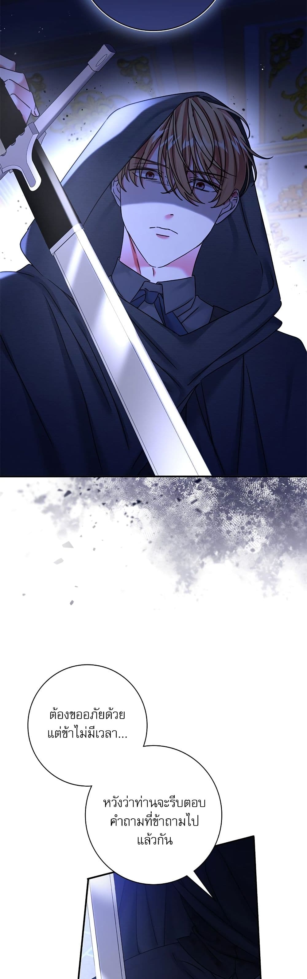 The Emperor's Sleepless Nights page 33