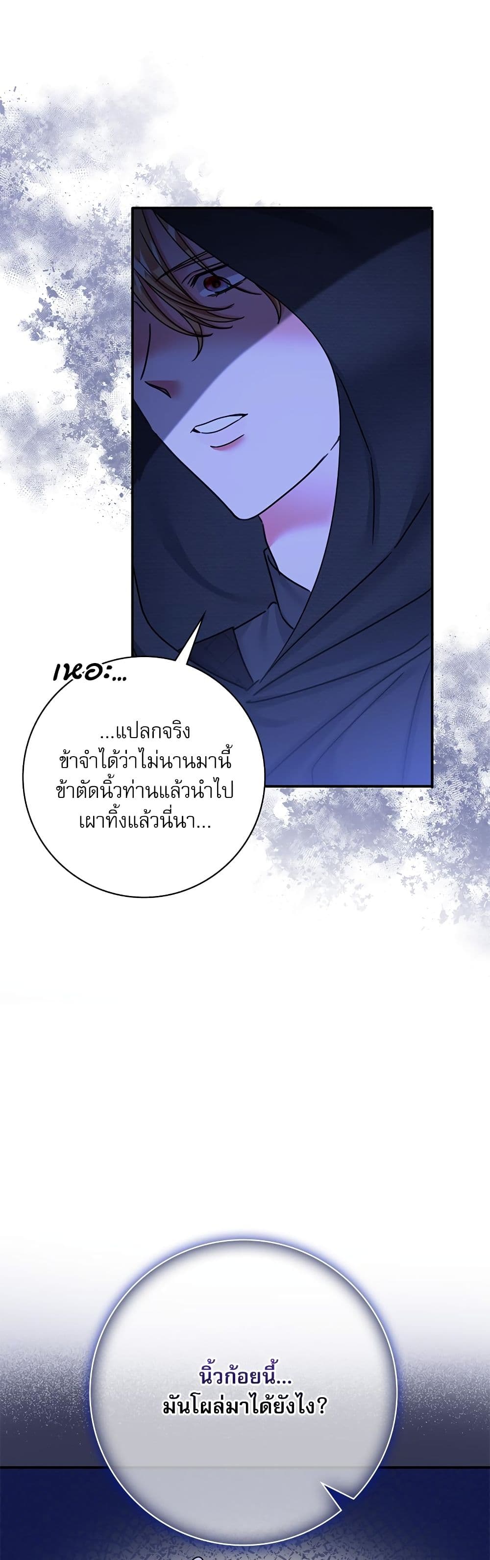 The Emperor's Sleepless Nights page 35