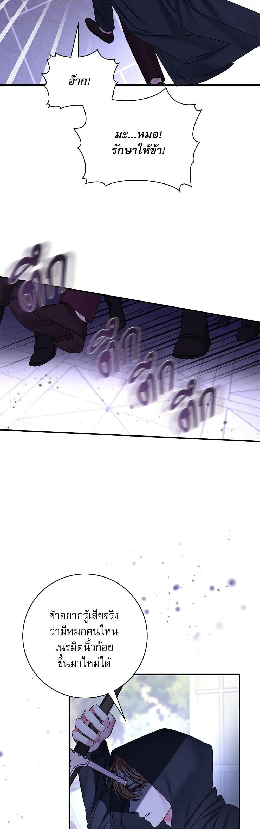 The Emperor's Sleepless Nights page 37