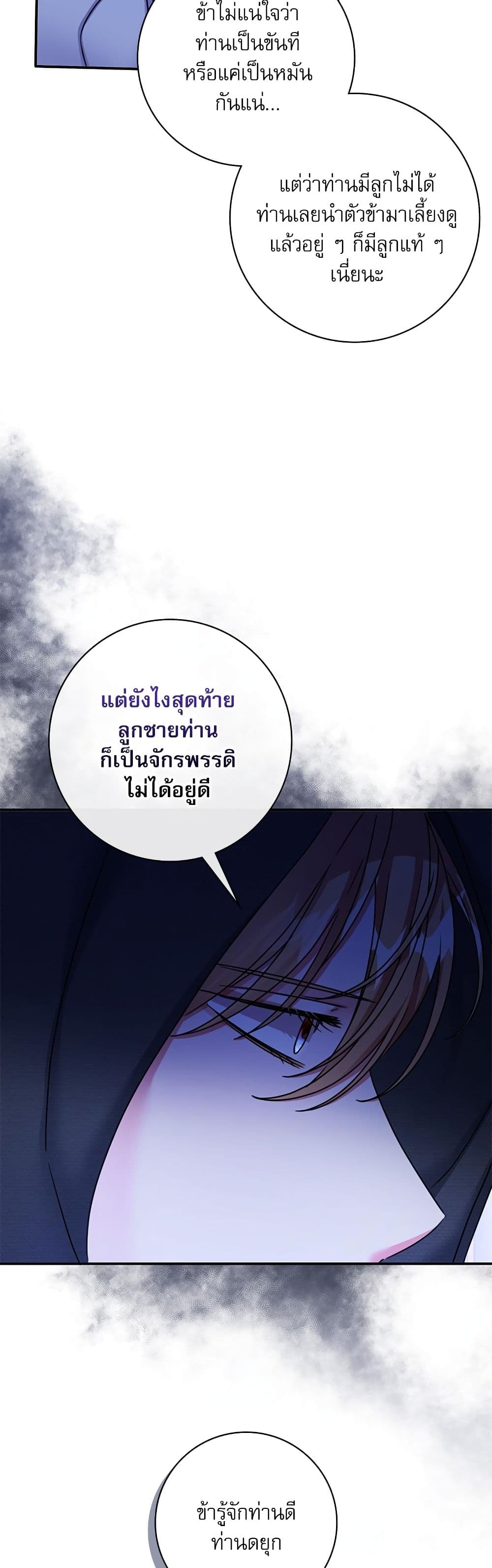 The Emperor's Sleepless Nights page 48