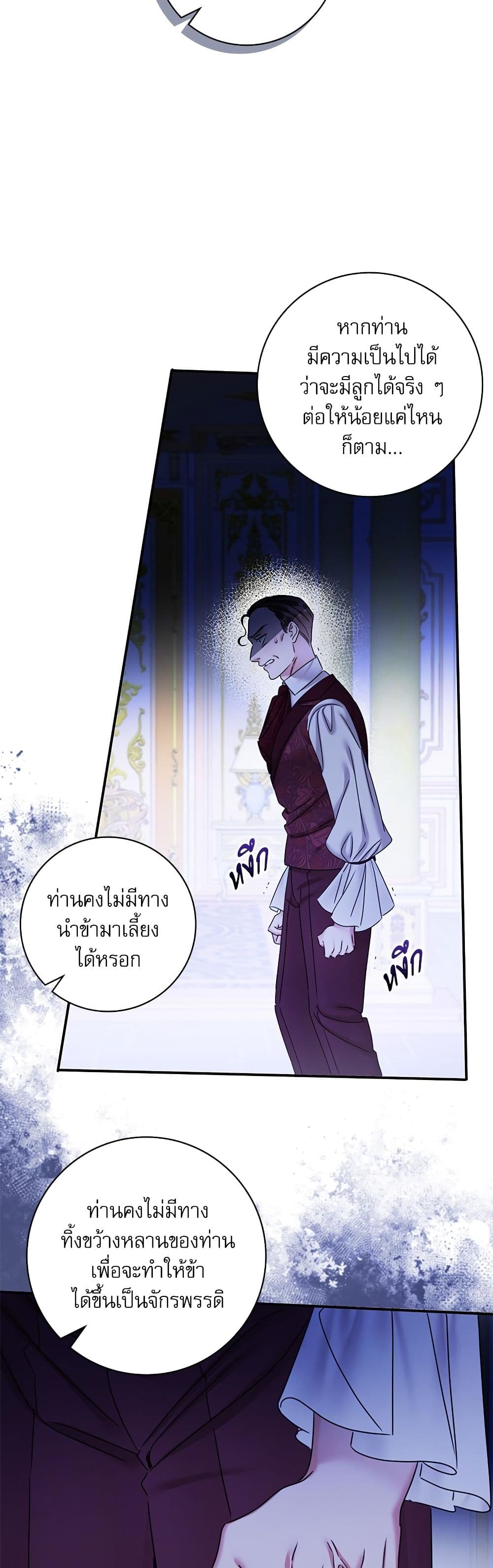 The Emperor's Sleepless Nights page 49
