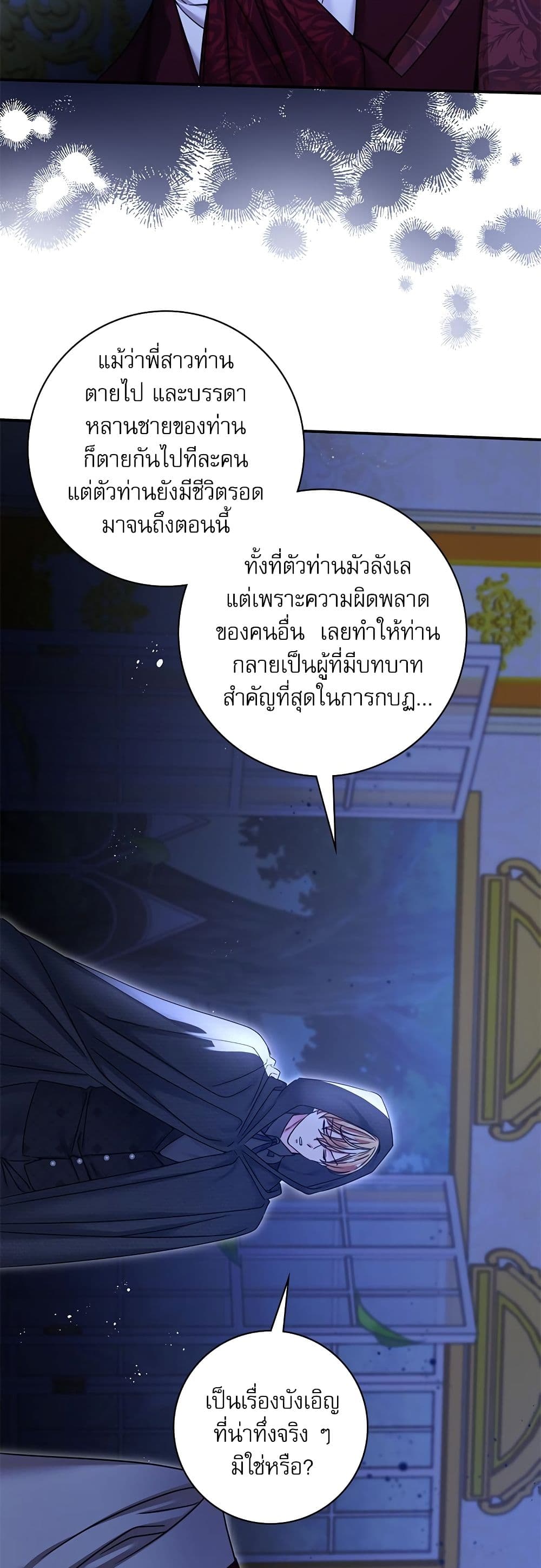 The Emperor's Sleepless Nights page 21