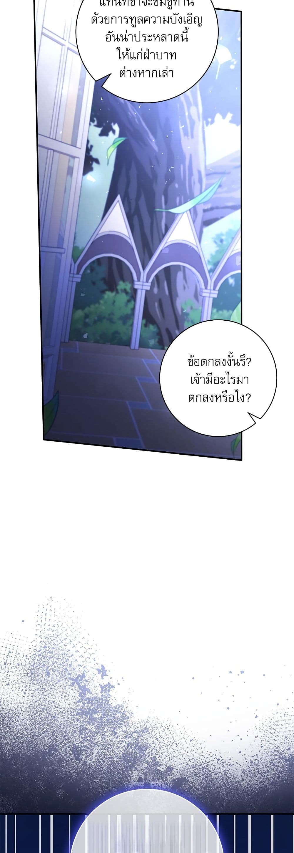 The Emperor's Sleepless Nights page 24
