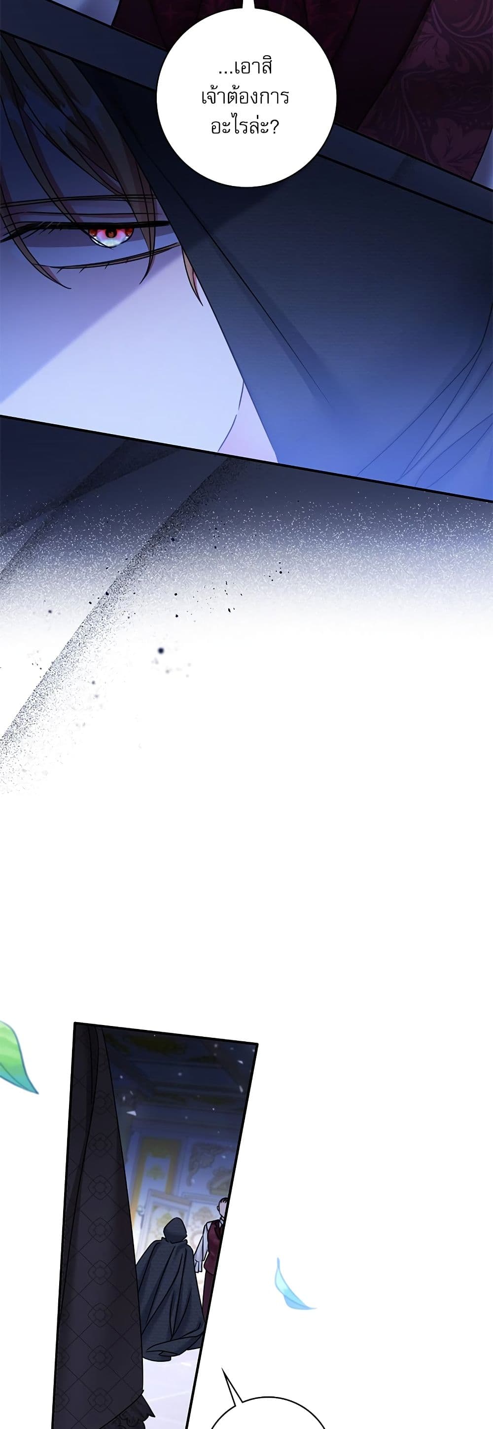 The Emperor's Sleepless Nights page 32