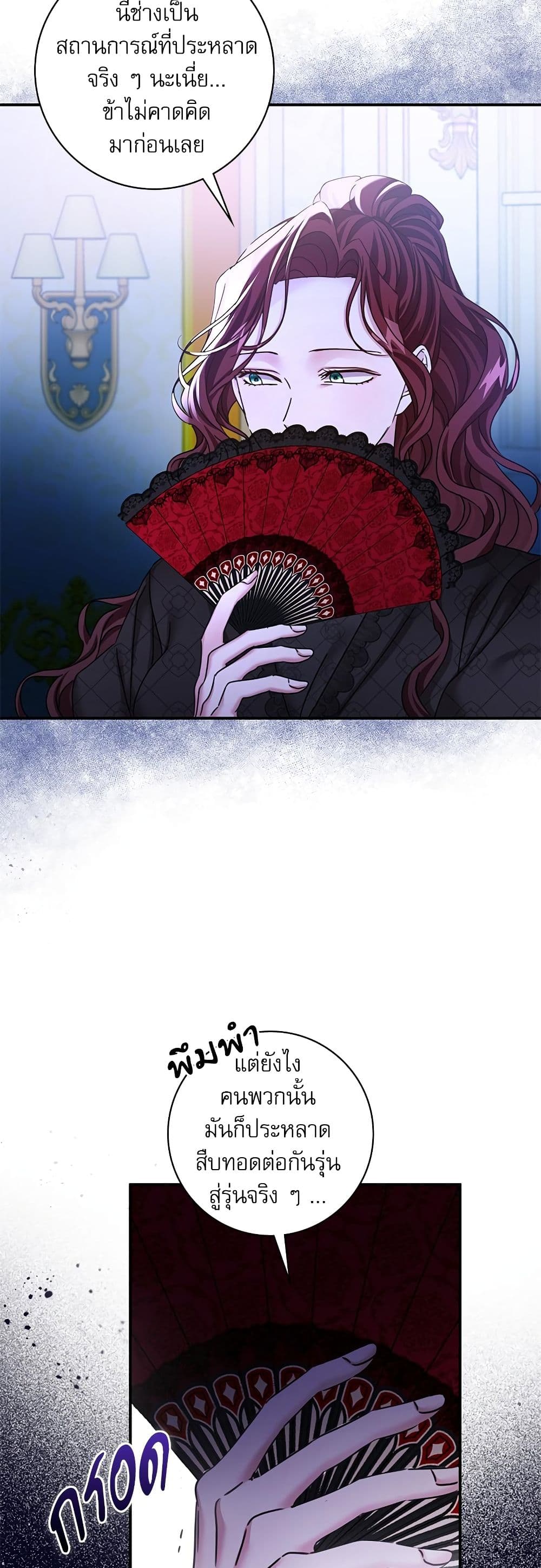 The Emperor's Sleepless Nights page 47