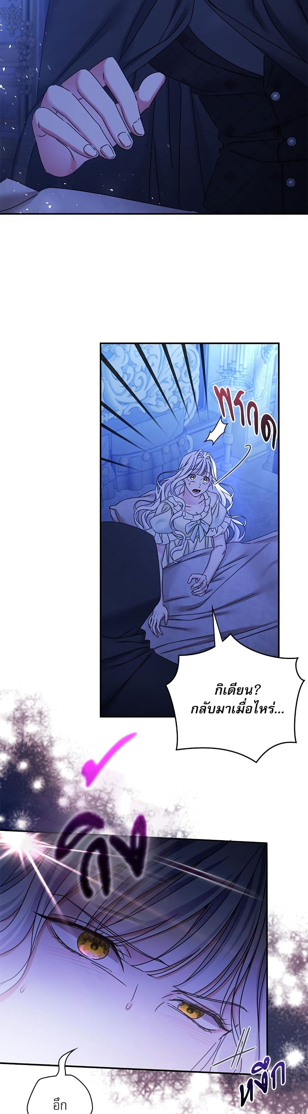 The Emperor's Sleepless Nights page 4