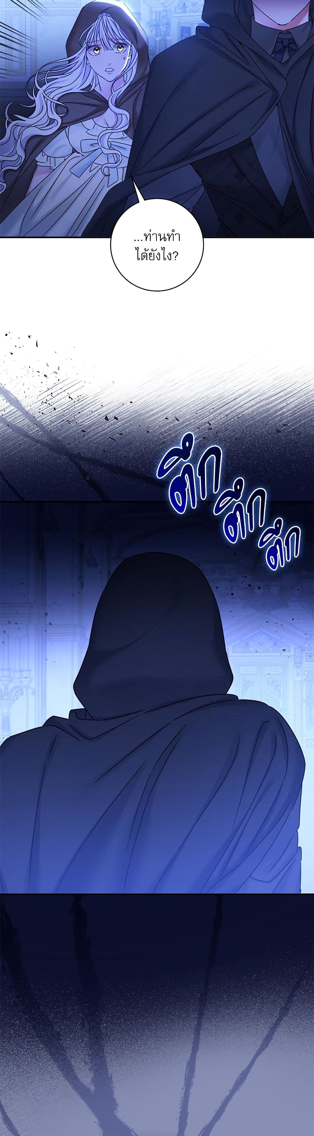 The Emperor's Sleepless Nights page 16