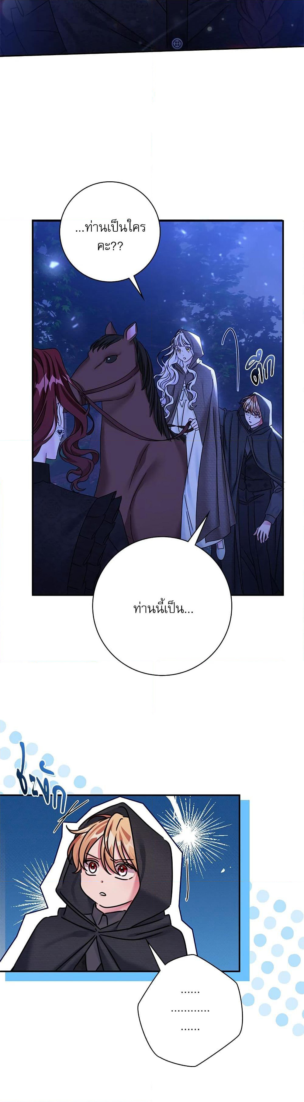 The Emperor's Sleepless Nights page 20
