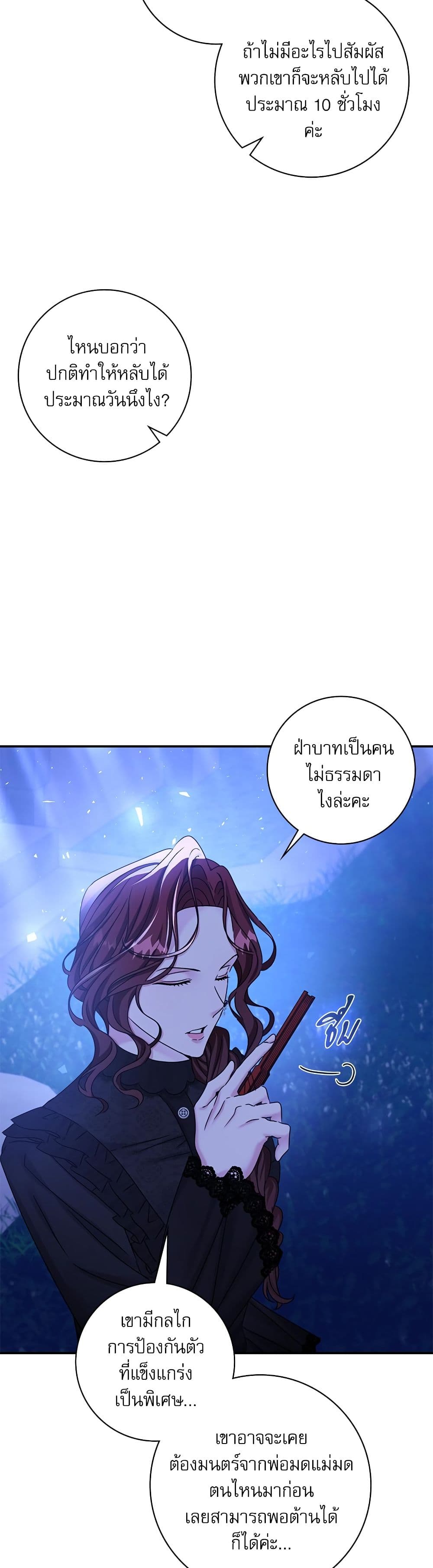 The Emperor's Sleepless Nights page 23
