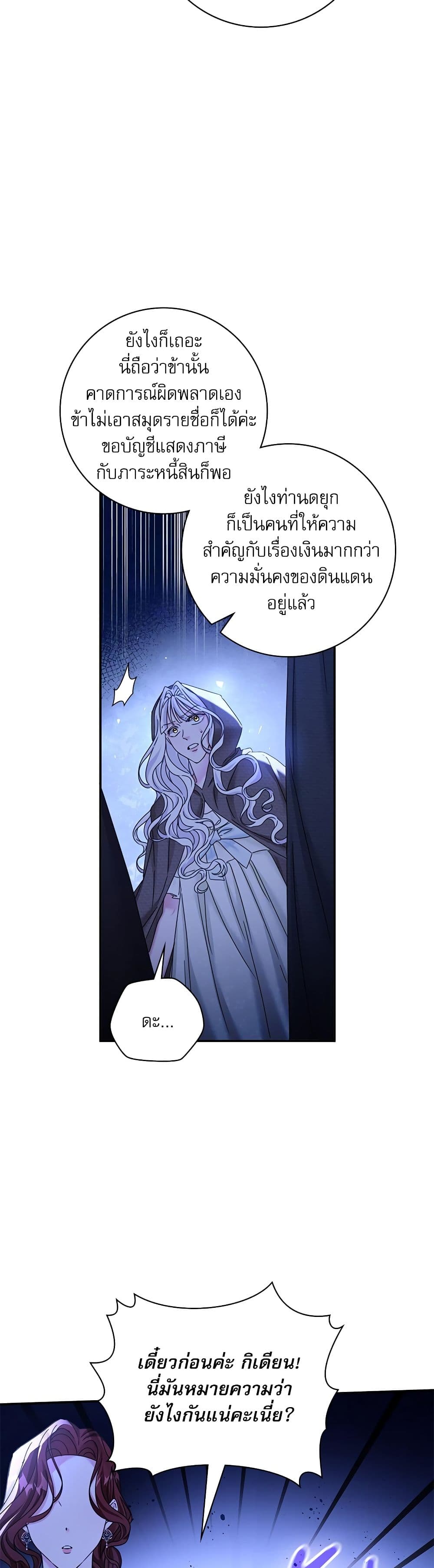 The Emperor's Sleepless Nights page 24