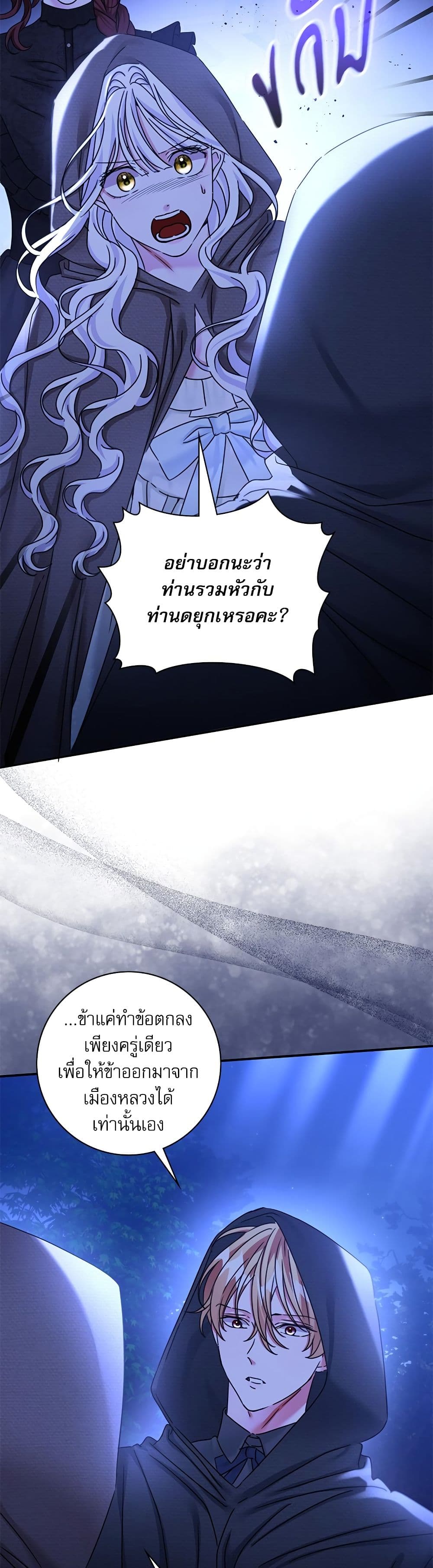 The Emperor's Sleepless Nights page 25