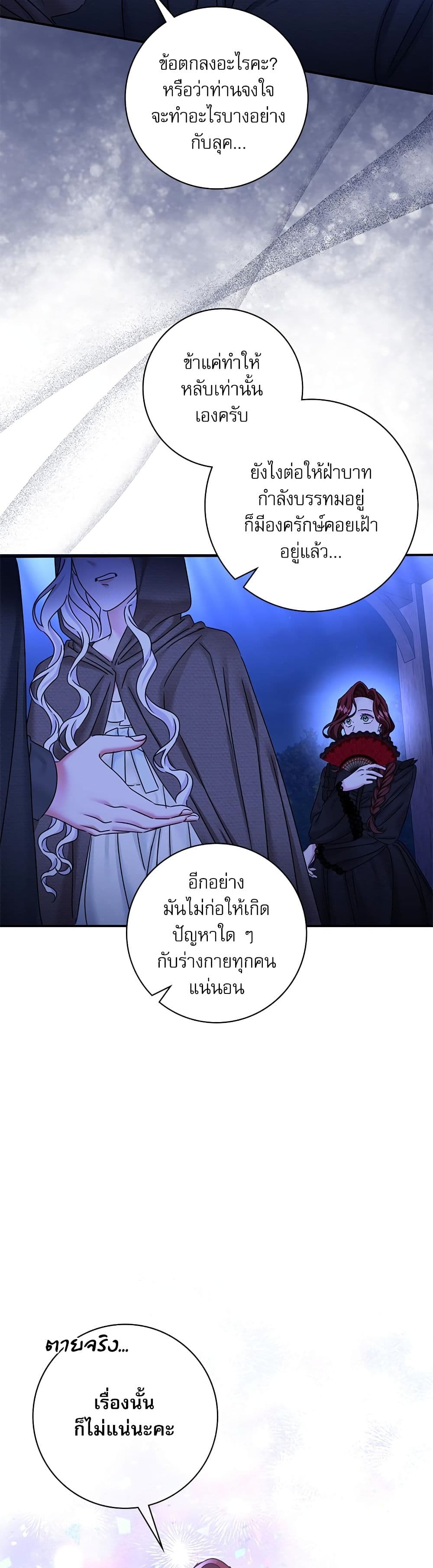 The Emperor's Sleepless Nights page 26