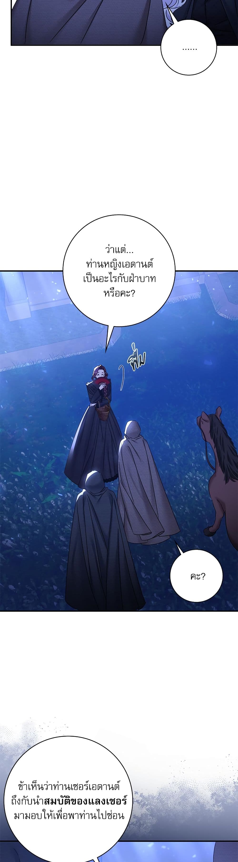 The Emperor's Sleepless Nights page 28