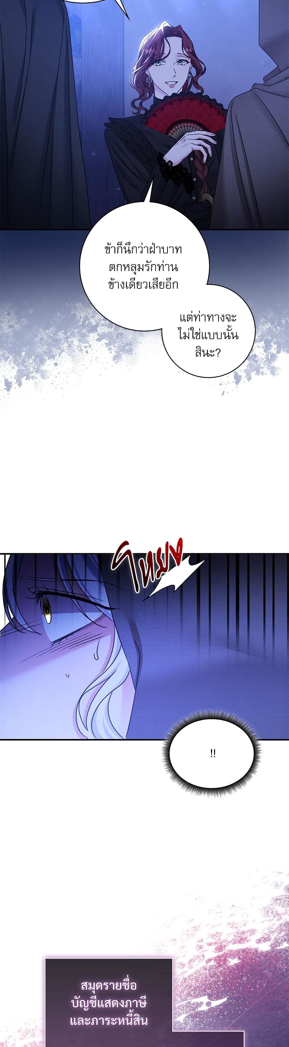 The Emperor's Sleepless Nights page 29
