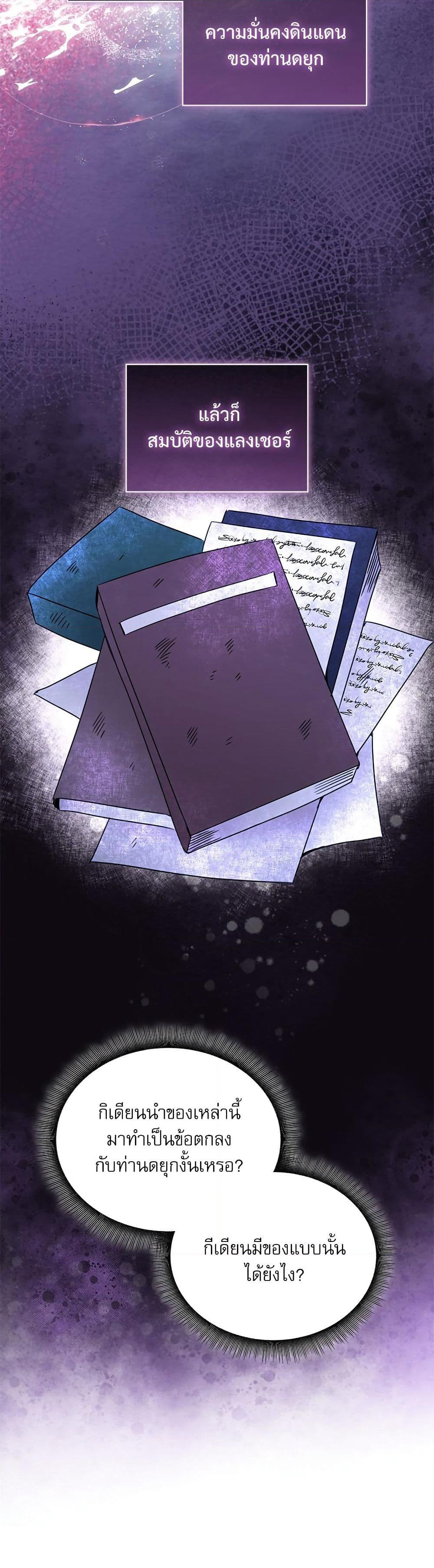 The Emperor's Sleepless Nights page 30