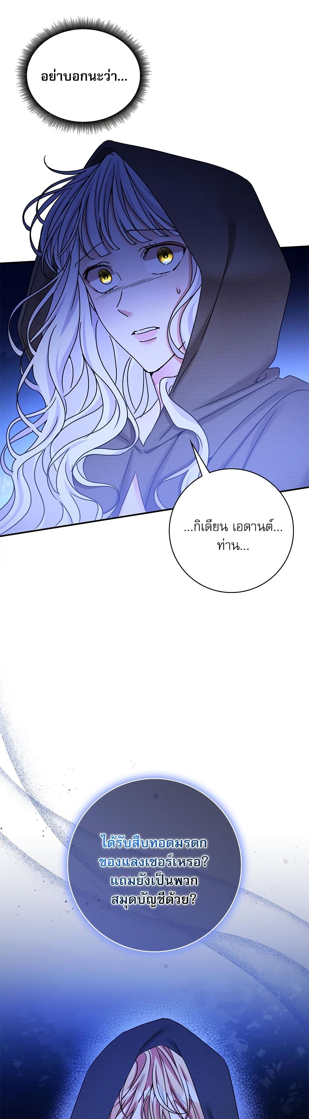 The Emperor's Sleepless Nights page 31