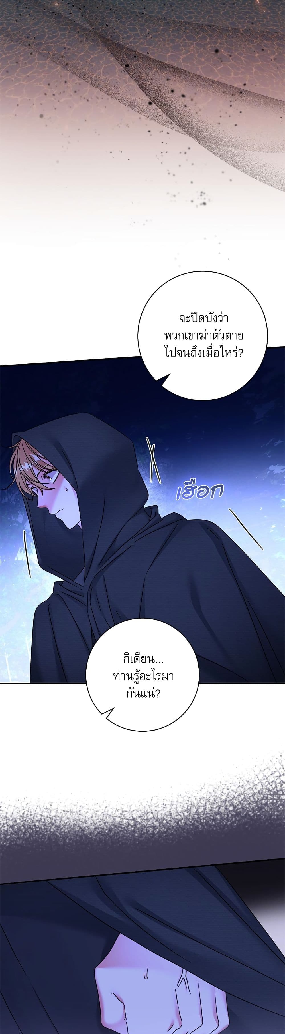 The Emperor's Sleepless Nights page 34