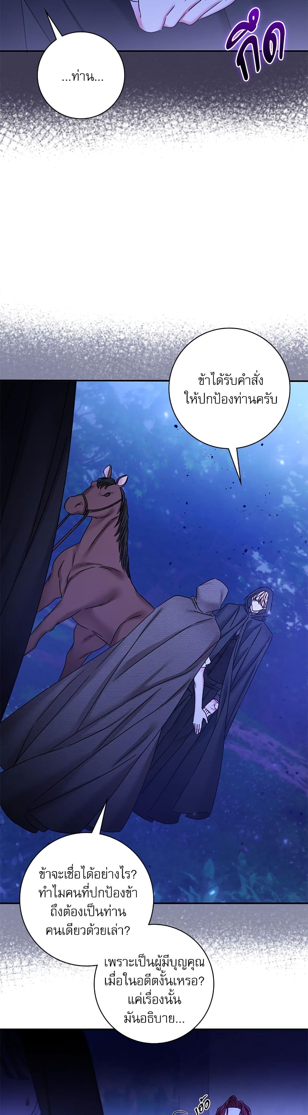 The Emperor's Sleepless Nights page 35