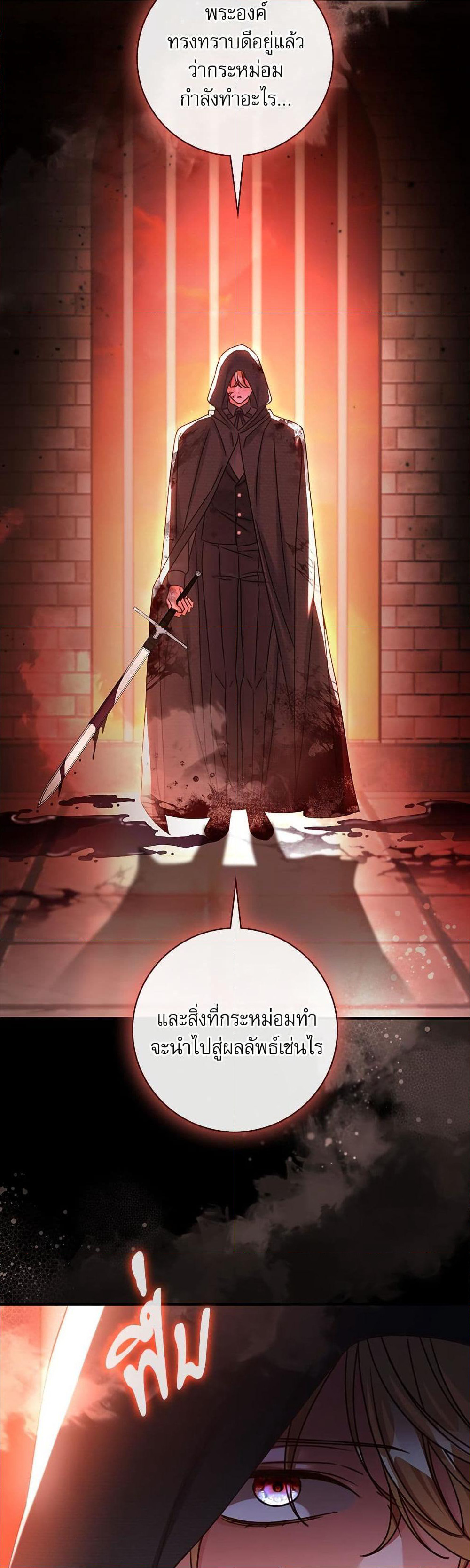 The Emperor's Sleepless Nights page 4