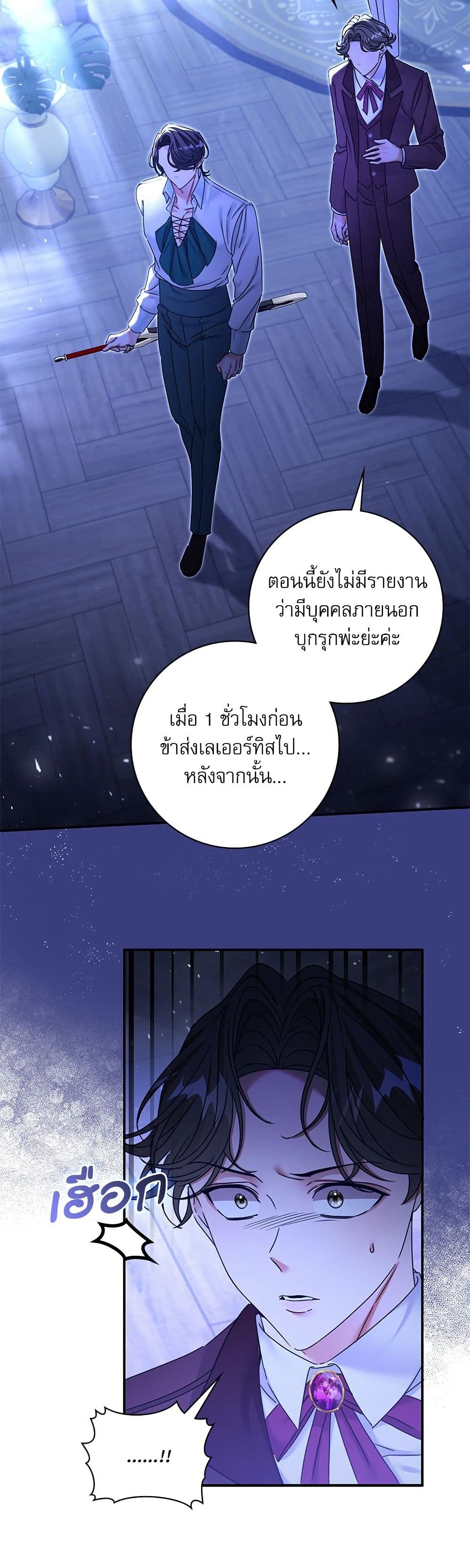 The Emperor's Sleepless Nights page 12