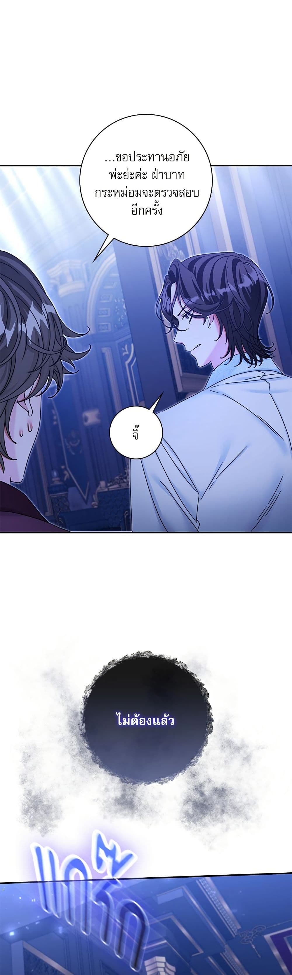 The Emperor's Sleepless Nights page 13