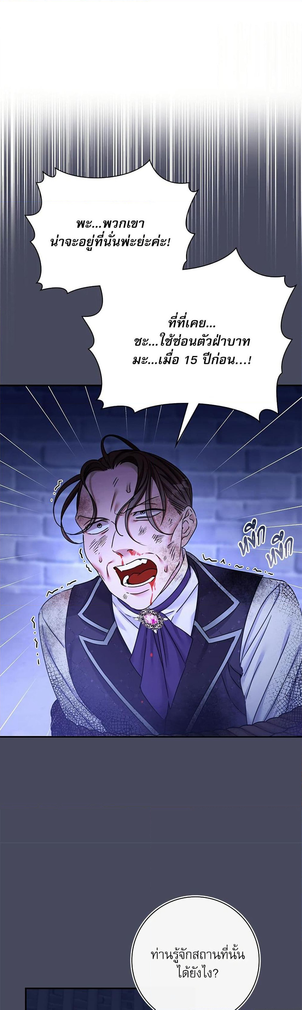 The Emperor's Sleepless Nights page 27