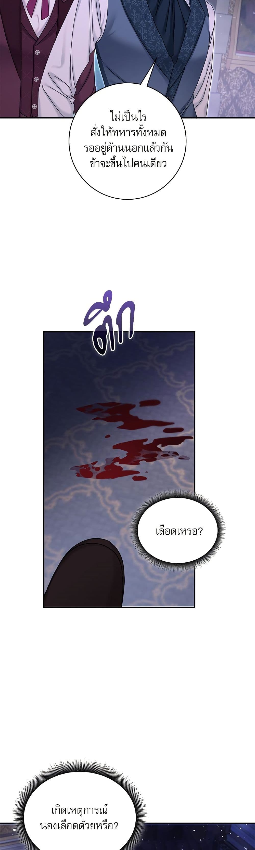 The Emperor's Sleepless Nights page 34