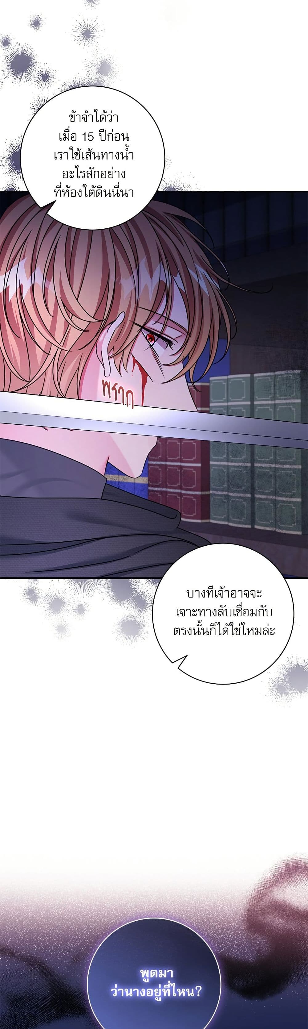 The Emperor's Sleepless Nights page 43