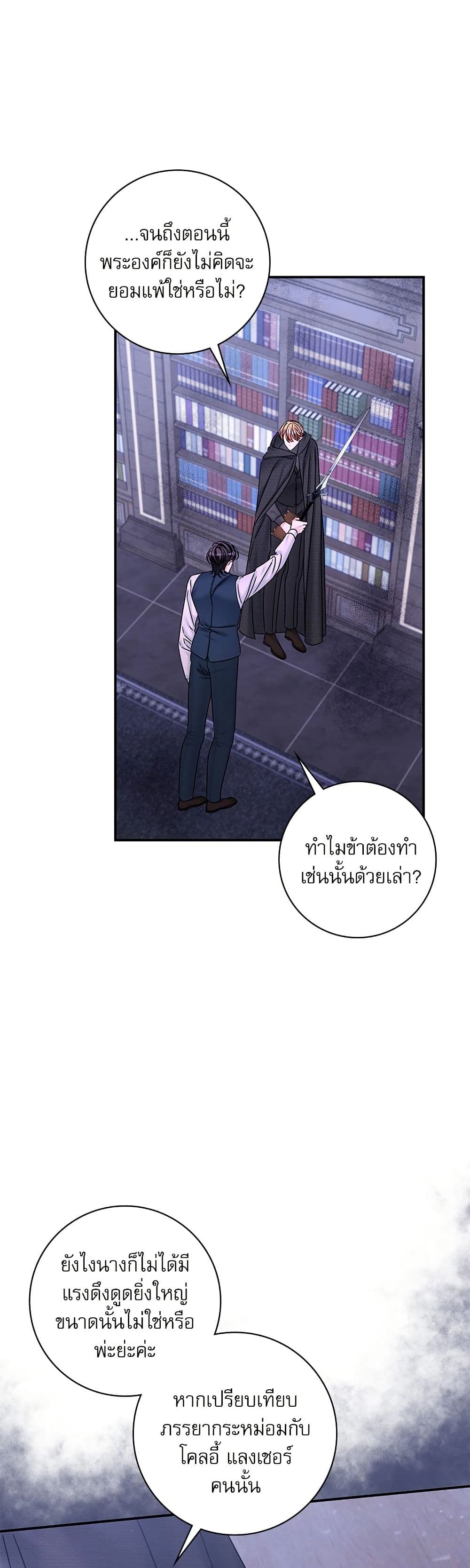 The Emperor's Sleepless Nights page 45