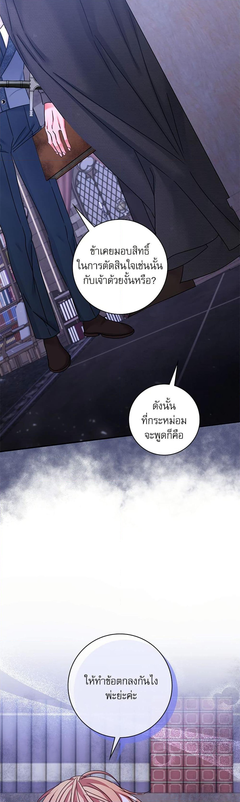 The Emperor's Sleepless Nights page 46