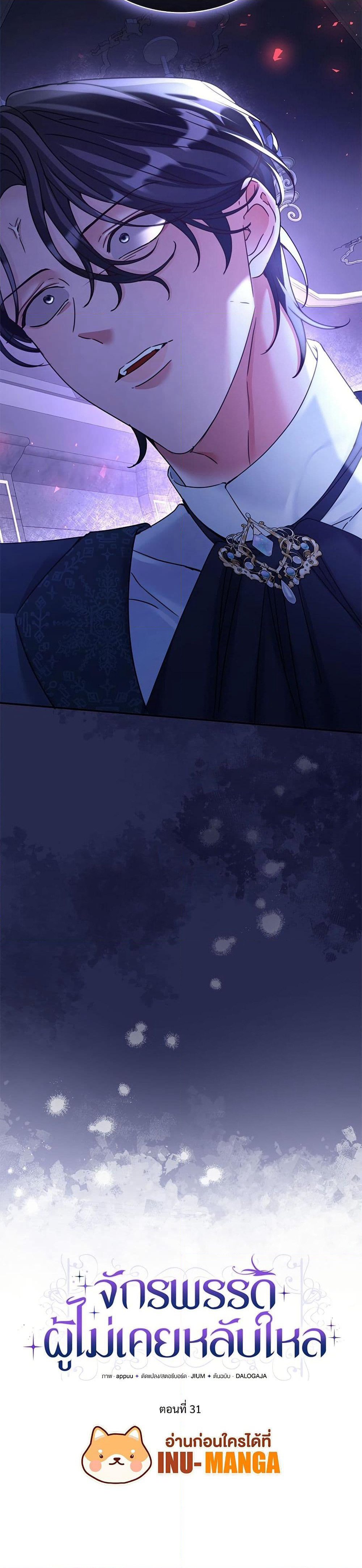 The Emperor's Sleepless Nights page 12