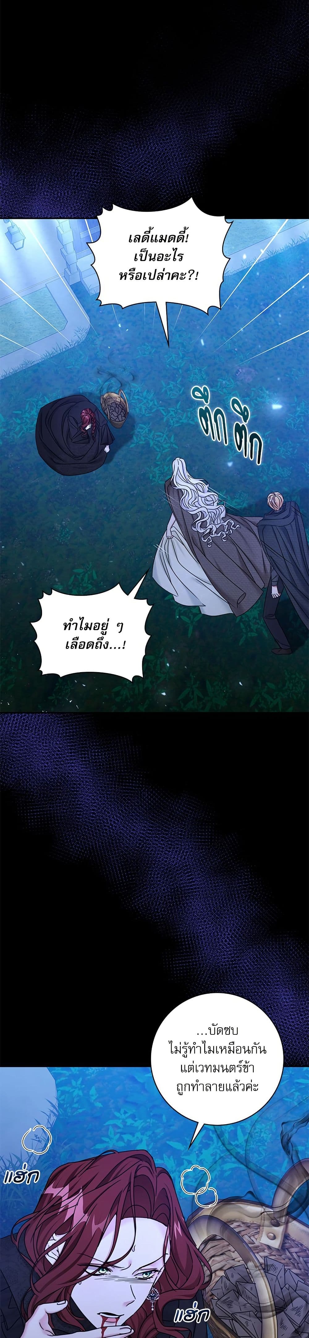 The Emperor's Sleepless Nights page 21