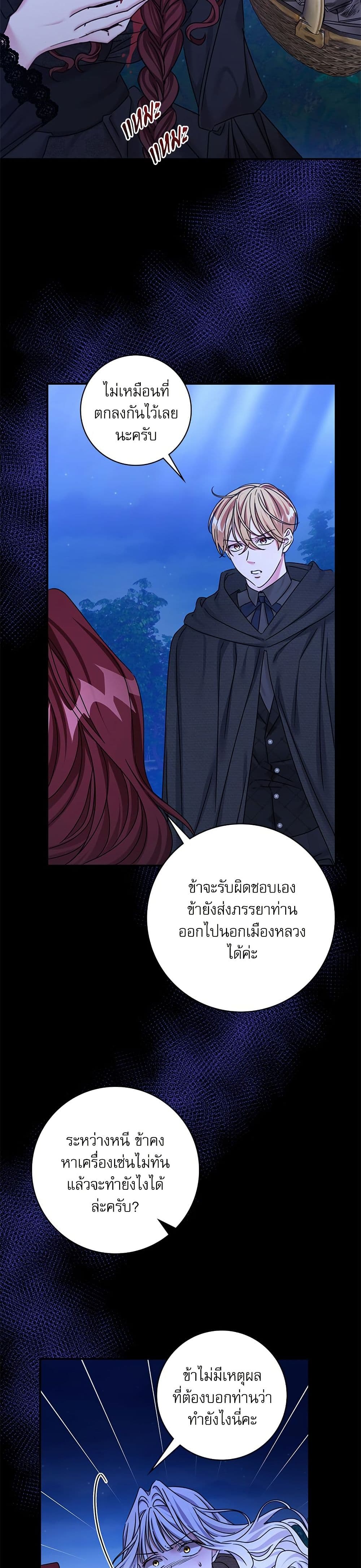 The Emperor's Sleepless Nights page 22