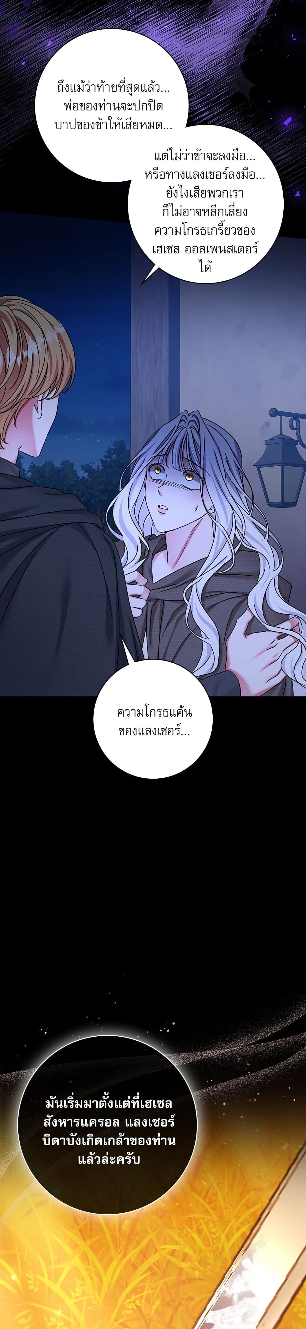 The Emperor's Sleepless Nights page 28