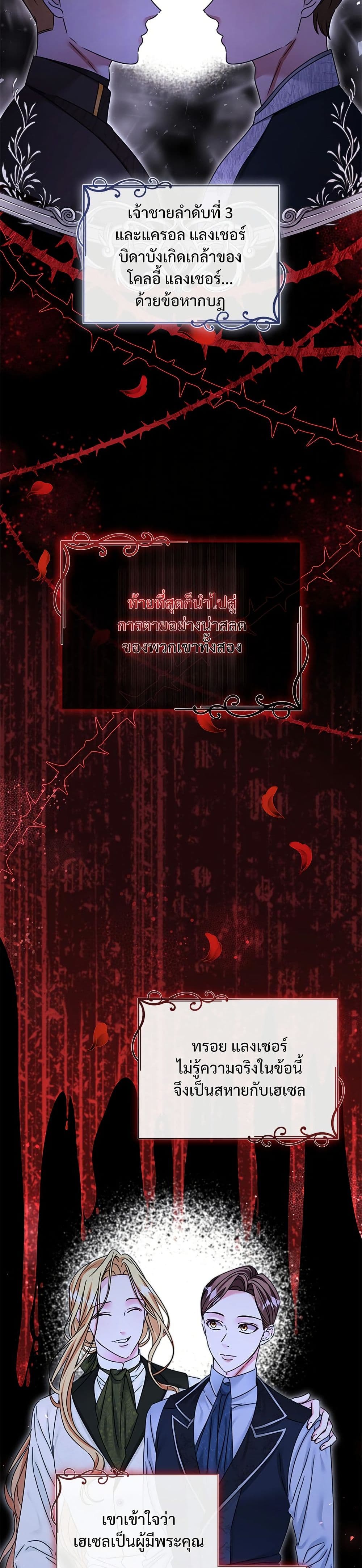 The Emperor's Sleepless Nights page 36
