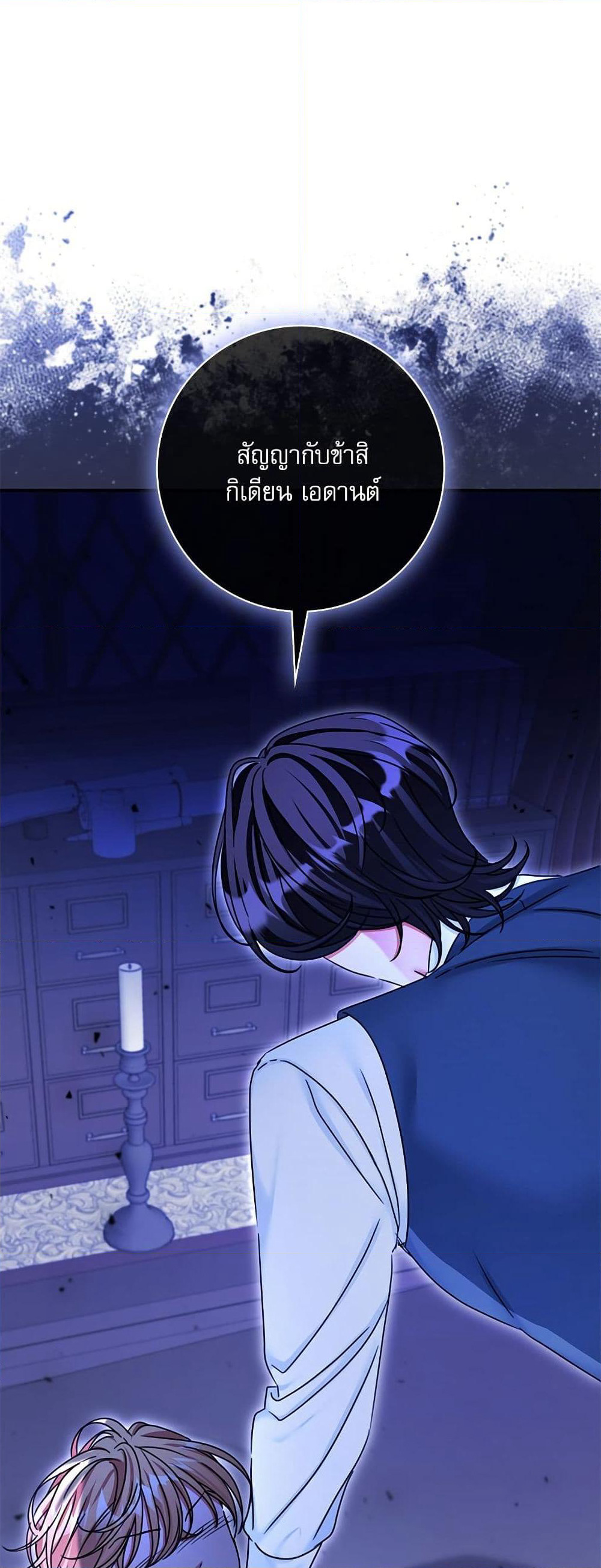 The Emperor's Sleepless Nights page 2