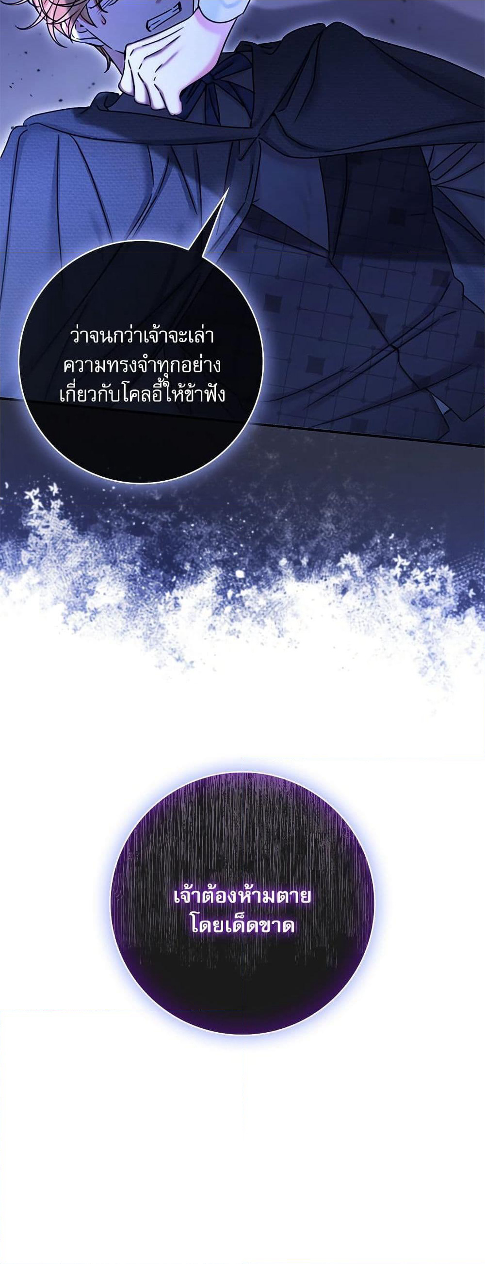 The Emperor's Sleepless Nights page 3