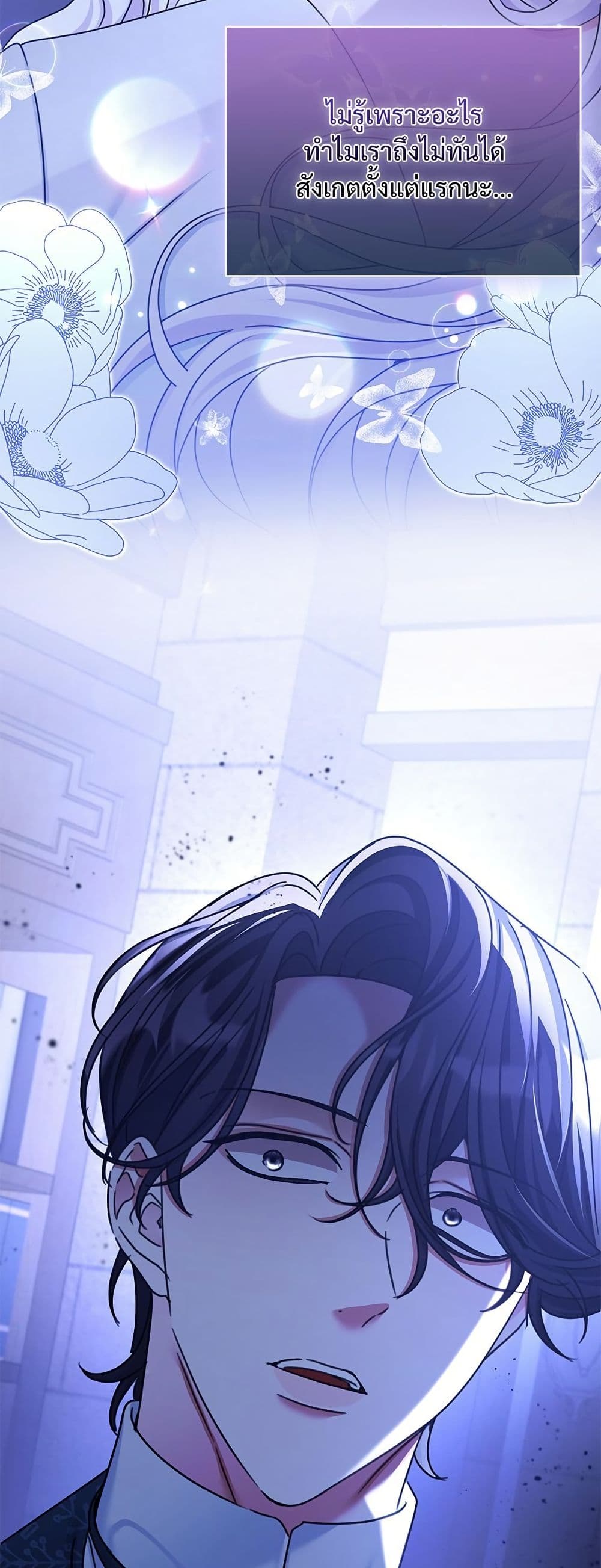 The Emperor's Sleepless Nights page 19
