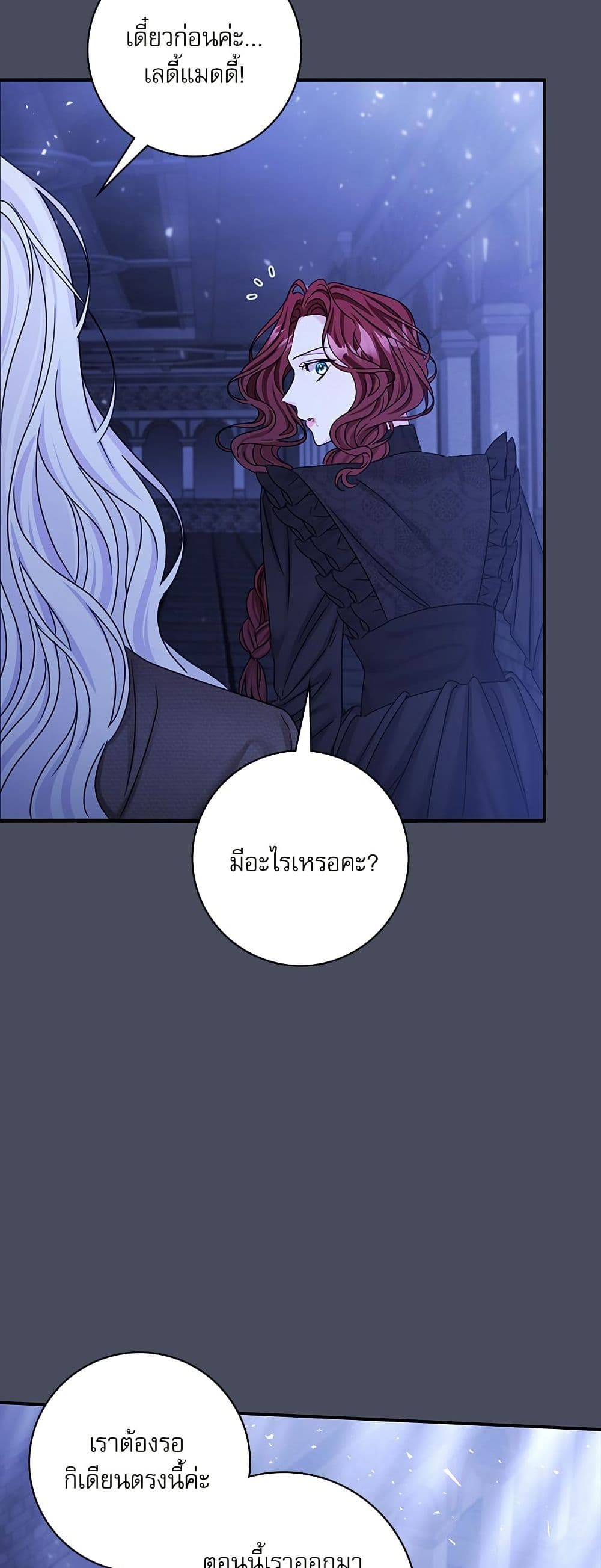 The Emperor's Sleepless Nights page 25