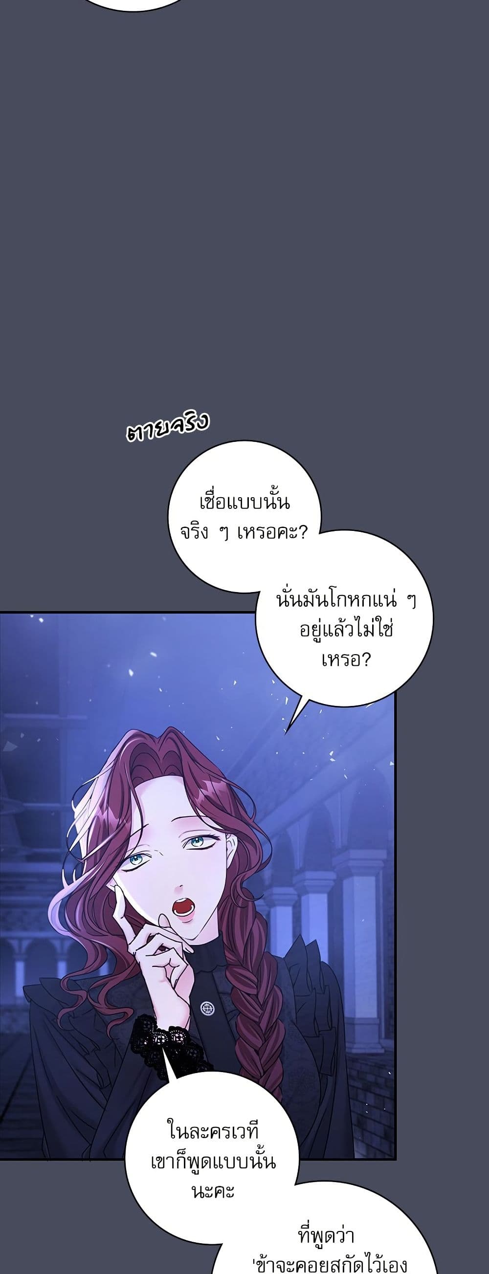 The Emperor's Sleepless Nights page 27