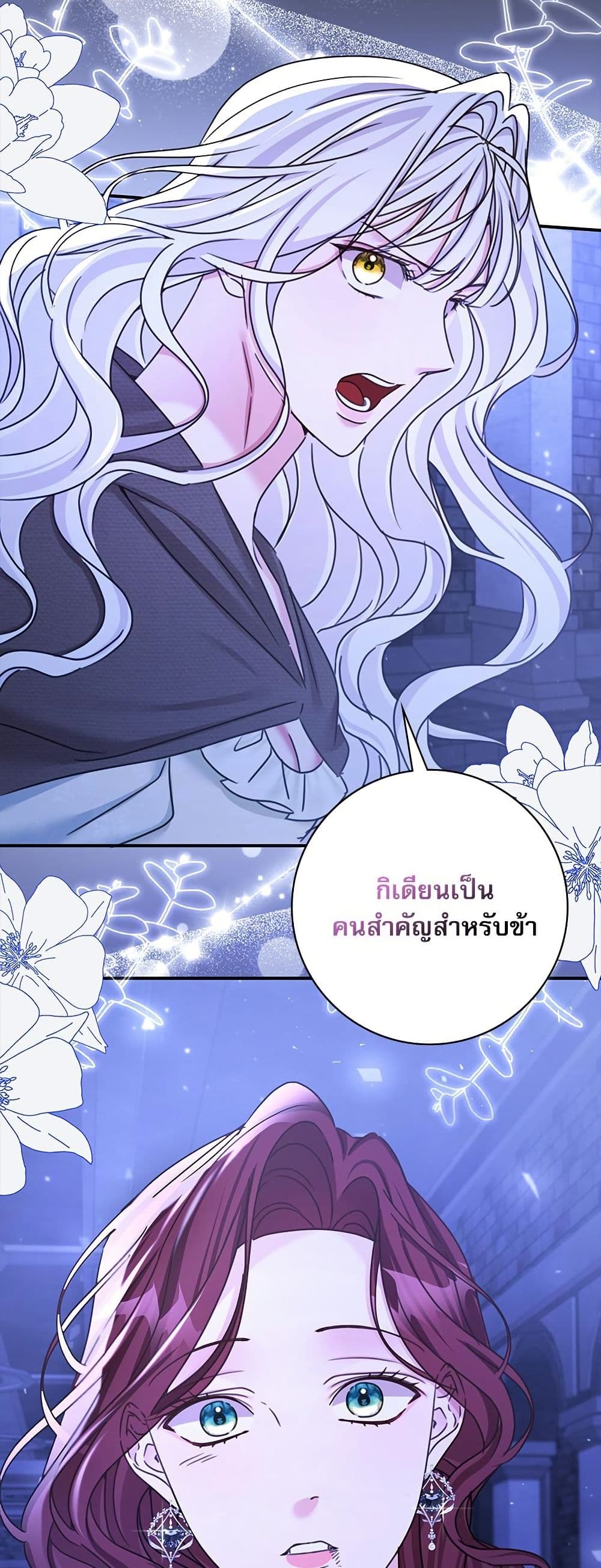 The Emperor's Sleepless Nights page 33