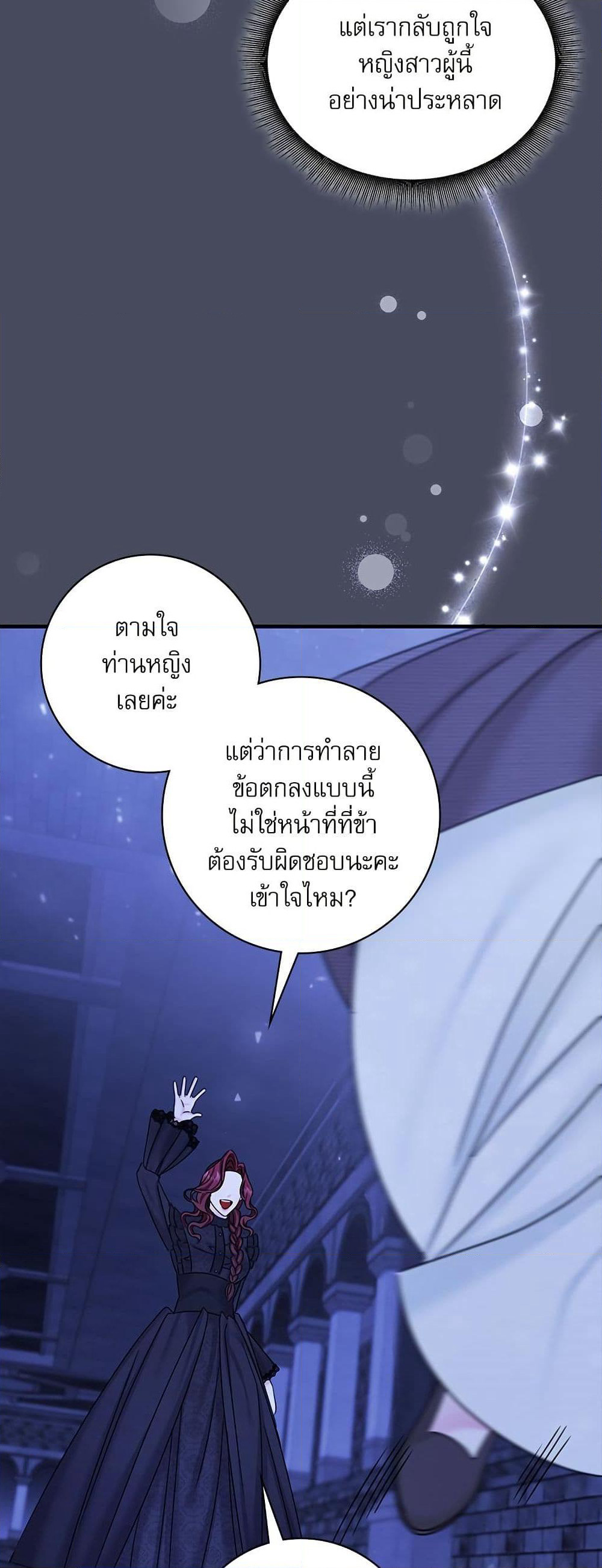The Emperor's Sleepless Nights page 35