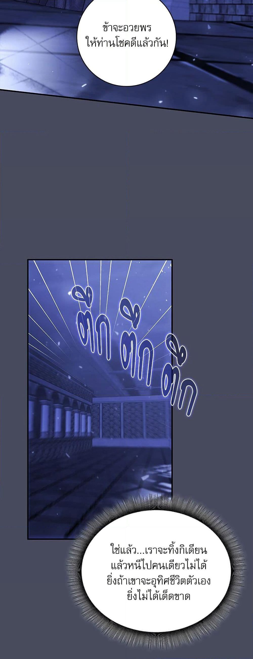 The Emperor's Sleepless Nights page 36