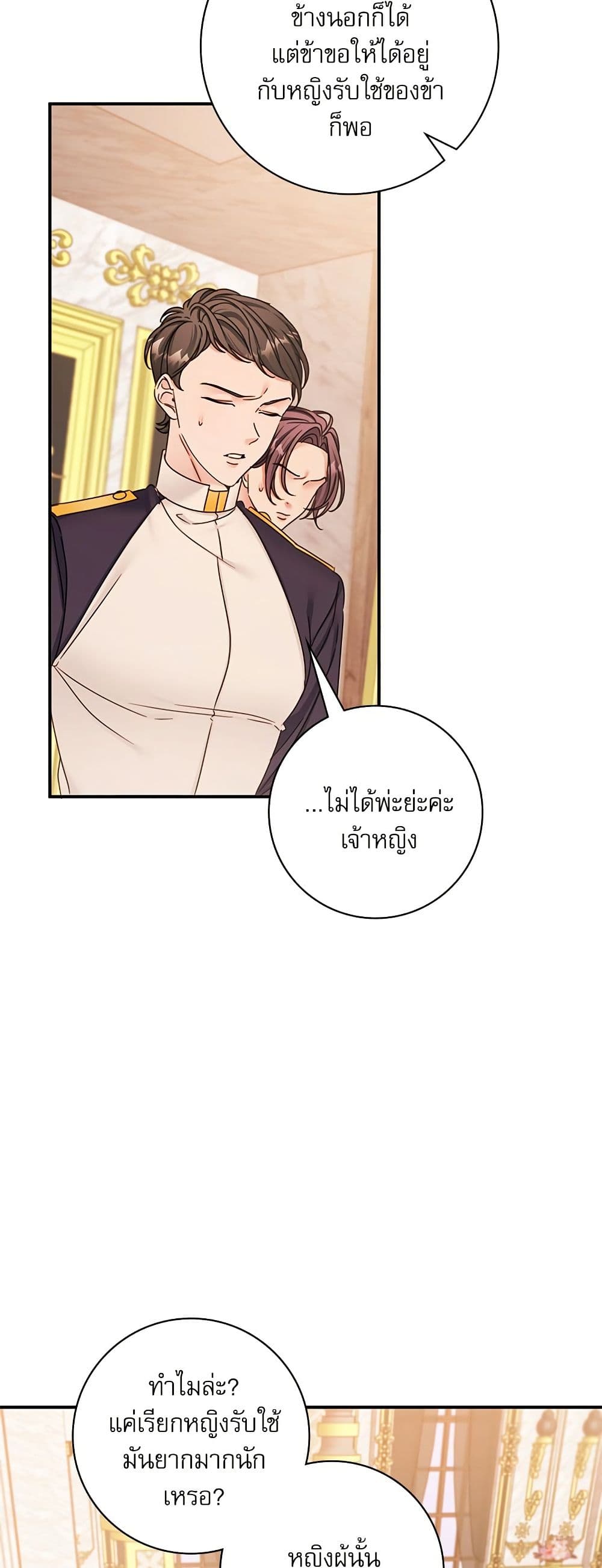 The Emperor's Sleepless Nights page 45