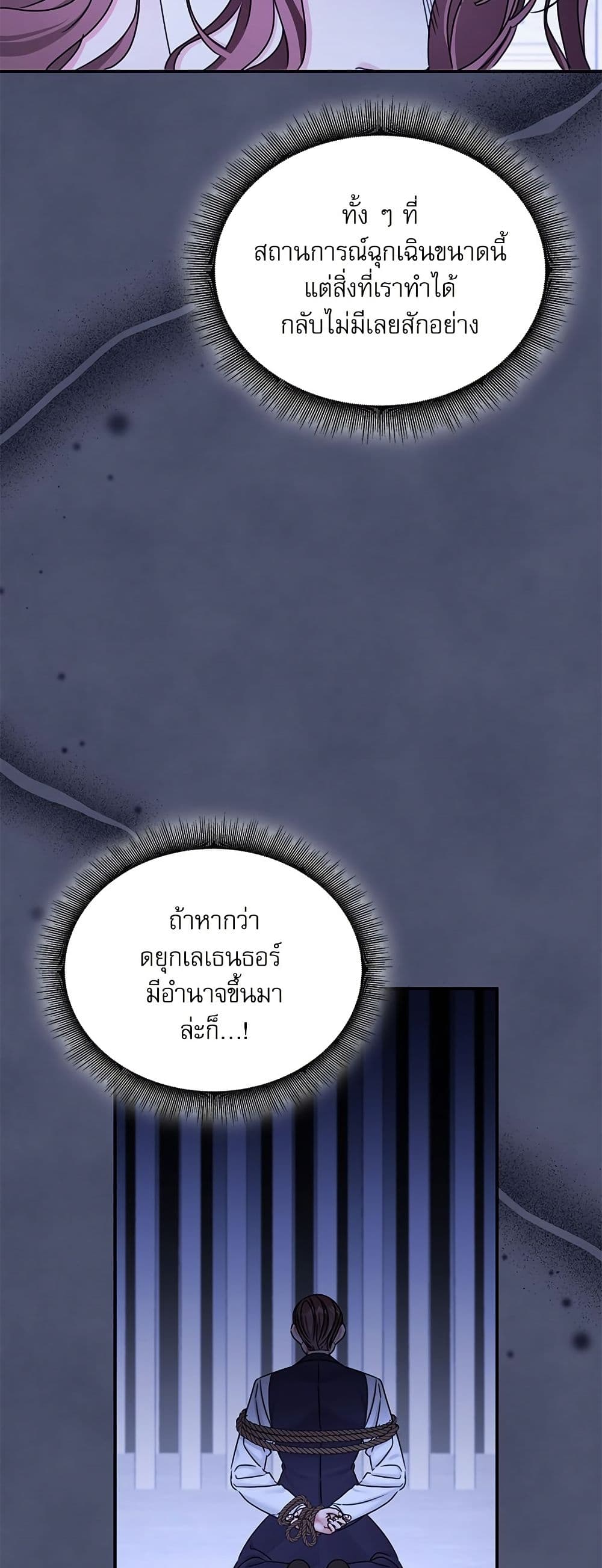 The Emperor's Sleepless Nights page 67