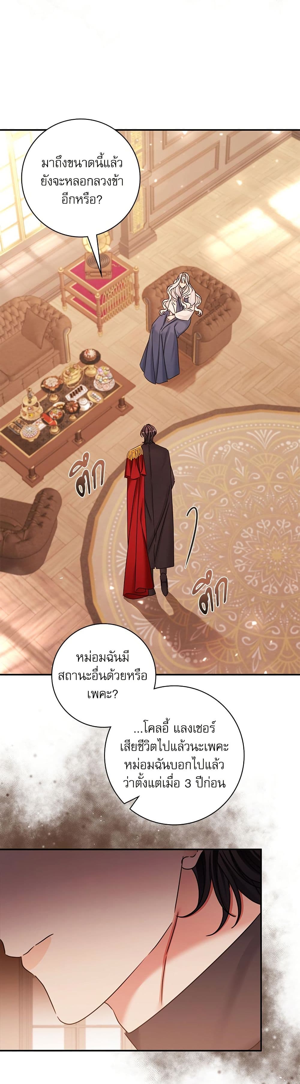 The Emperor's Sleepless Nights page 4