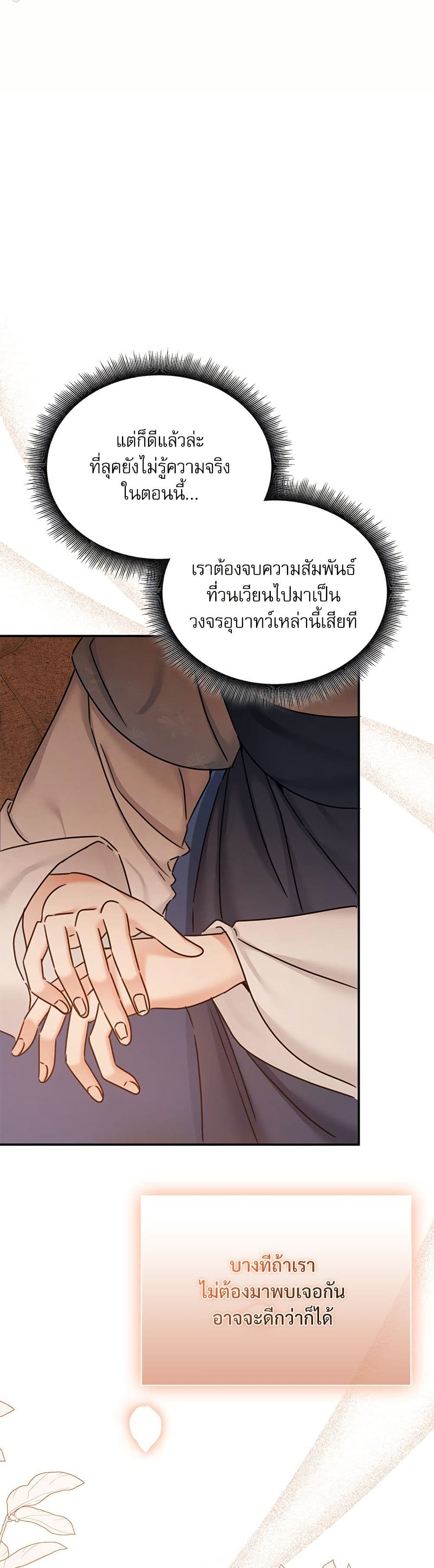 The Emperor's Sleepless Nights page 11