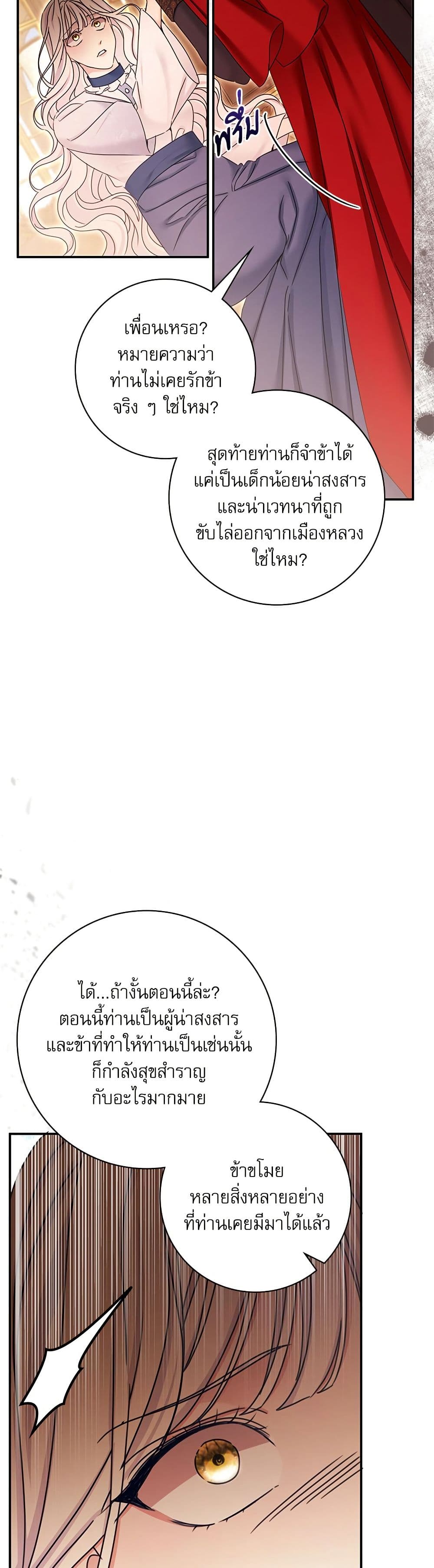 The Emperor's Sleepless Nights page 20