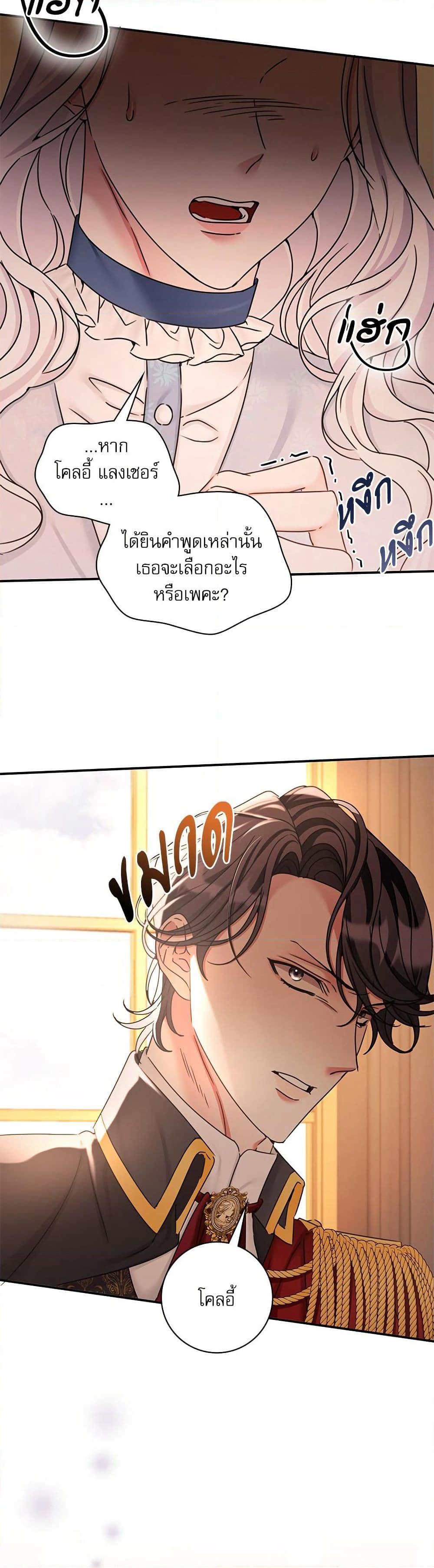 The Emperor's Sleepless Nights page 26