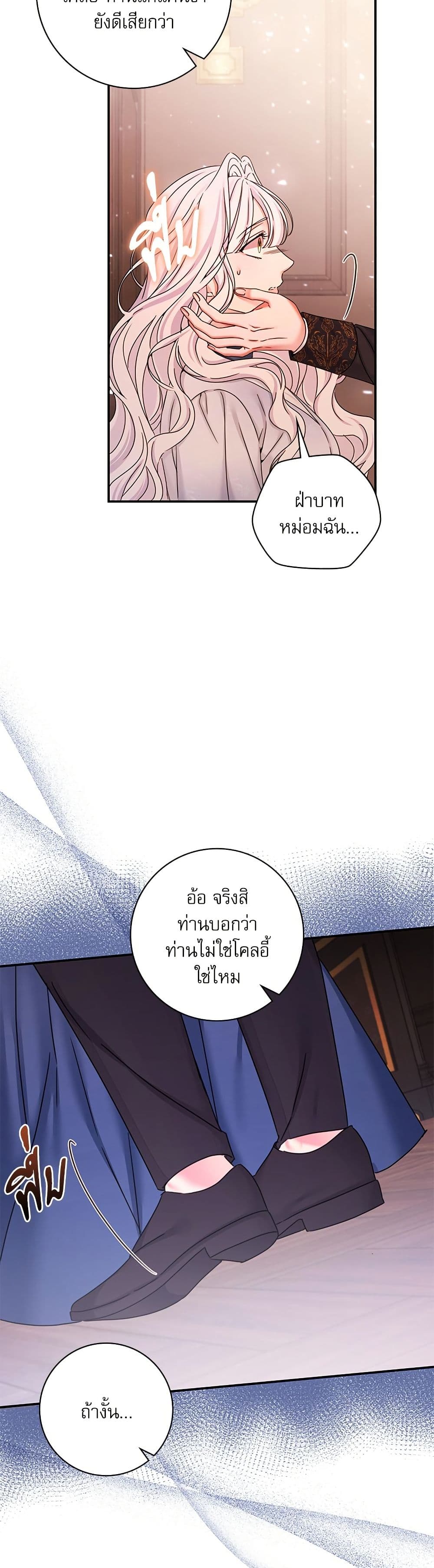 The Emperor's Sleepless Nights page 30